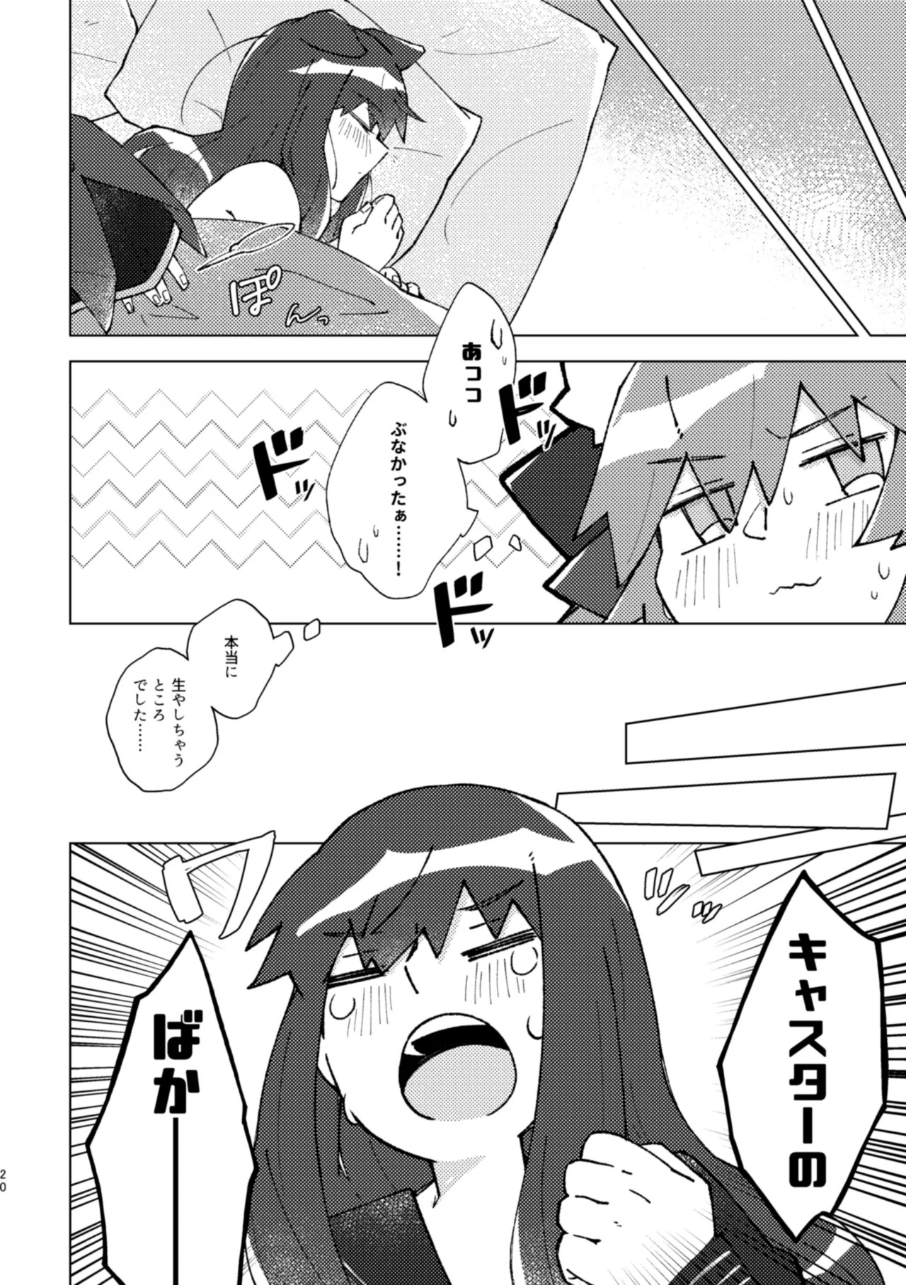 [ぱちでんき (白石クロ)] キツネとイヌは××××できるらしいですよ！ (Fate/Extra) [DL版] - Page 19