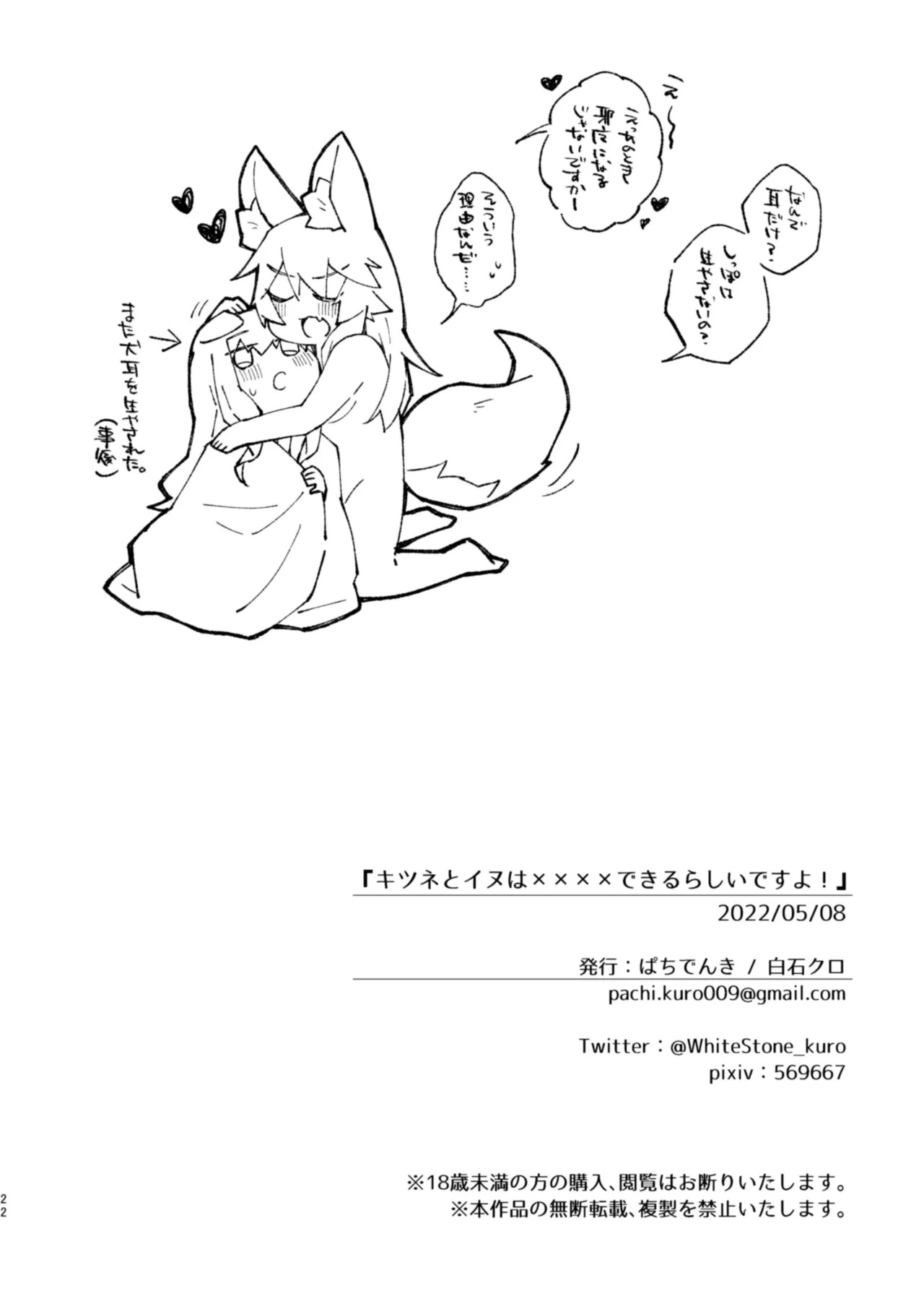 [ぱちでんき (白石クロ)] キツネとイヌは××××できるらしいですよ！ (Fate/Extra) [DL版] - Page 21