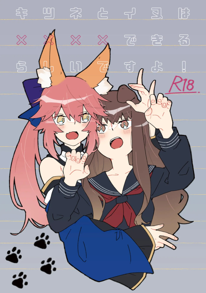[ぱちでんき (白石クロ)] キツネとイヌは××××できるらしいですよ！ (Fate/Extra) [DL版]