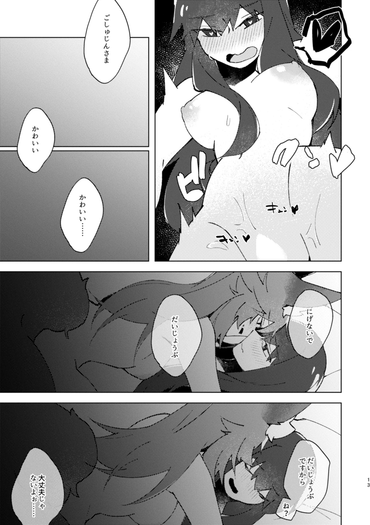 [ぱちでんき (白石クロ)] 溶かしバターと蜂蜜と、バニラアイスを添えたホットケーキ、みたいな。 (Fate/Extra) [DL版] - Page 12