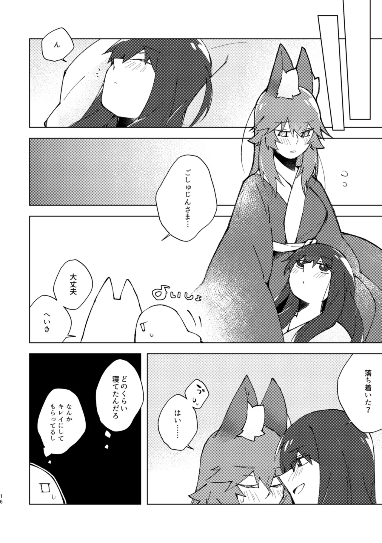 [ぱちでんき (白石クロ)] 溶かしバターと蜂蜜と、バニラアイスを添えたホットケーキ、みたいな。 (Fate/Extra) [DL版] - Page 15
