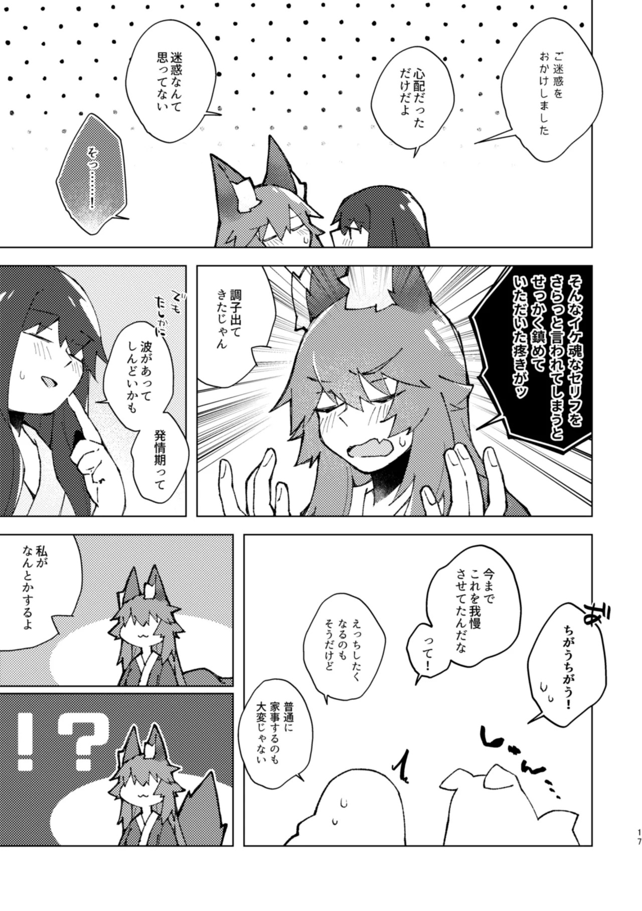 [ぱちでんき (白石クロ)] 溶かしバターと蜂蜜と、バニラアイスを添えたホットケーキ、みたいな。 (Fate/Extra) [DL版] - Page 16