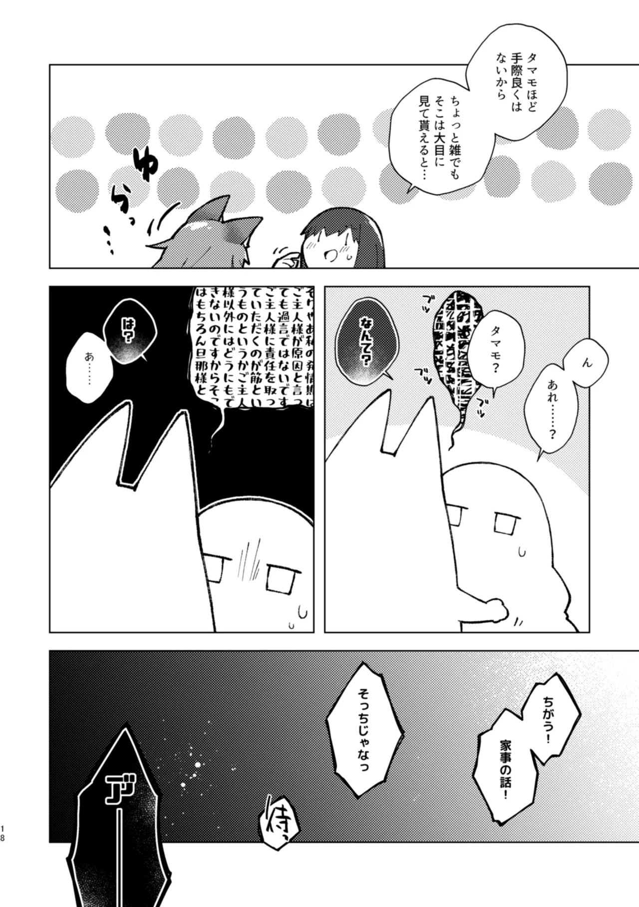 [ぱちでんき (白石クロ)] 溶かしバターと蜂蜜と、バニラアイスを添えたホットケーキ、みたいな。 (Fate/Extra) [DL版] - Page 17