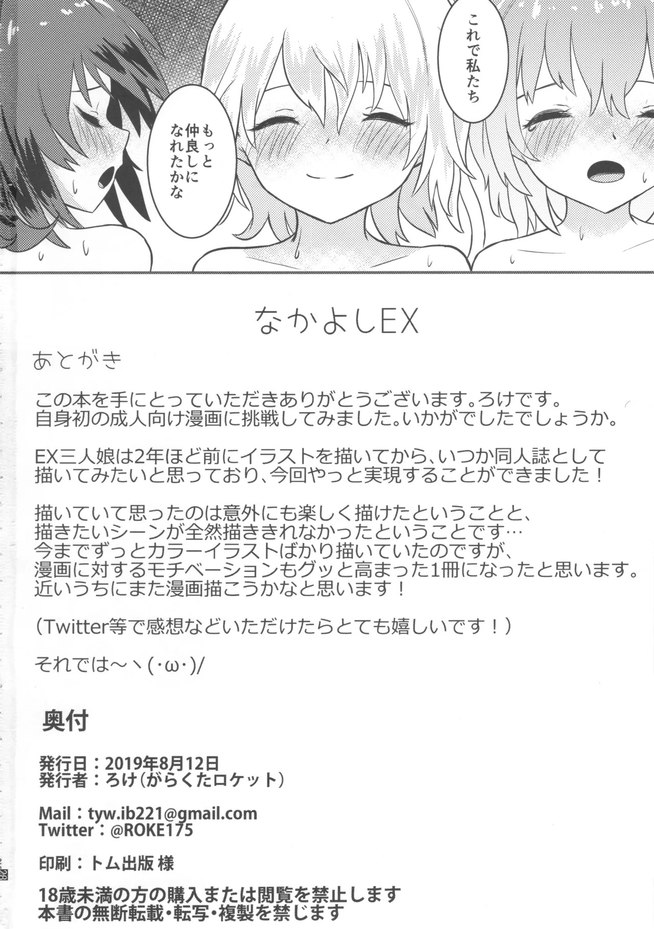 (C96) [Garakuta Rocket (Roke)] Nakayoshi EX (Touhou Project) _ 사이좋은 EX [Korean] [HENTAIERA.COM] - Page 22