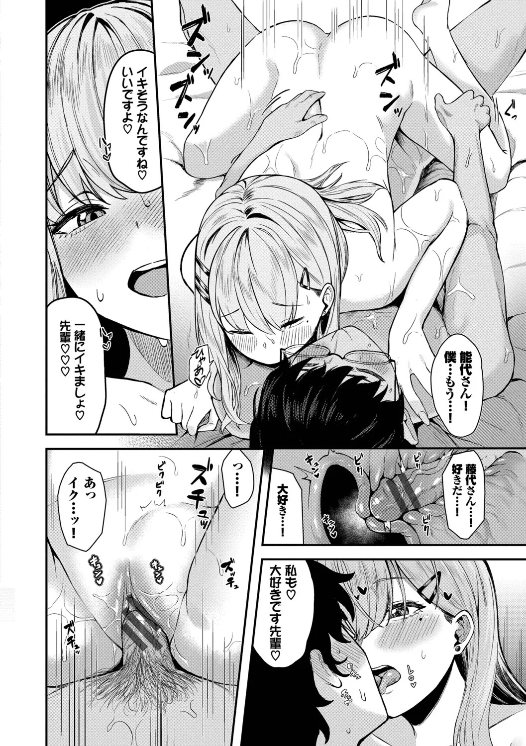 [箱れぇま] きみに堕ちる【デジタル特装版】【FANZA限定版】 - Page 107