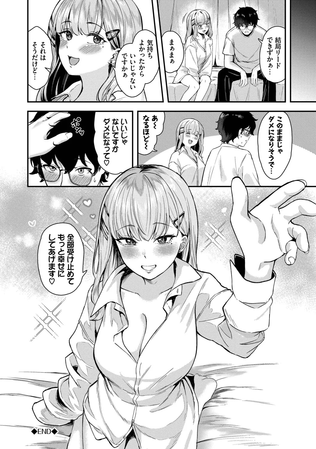 [箱れぇま] きみに堕ちる【デジタル特装版】【FANZA限定版】 - Page 109