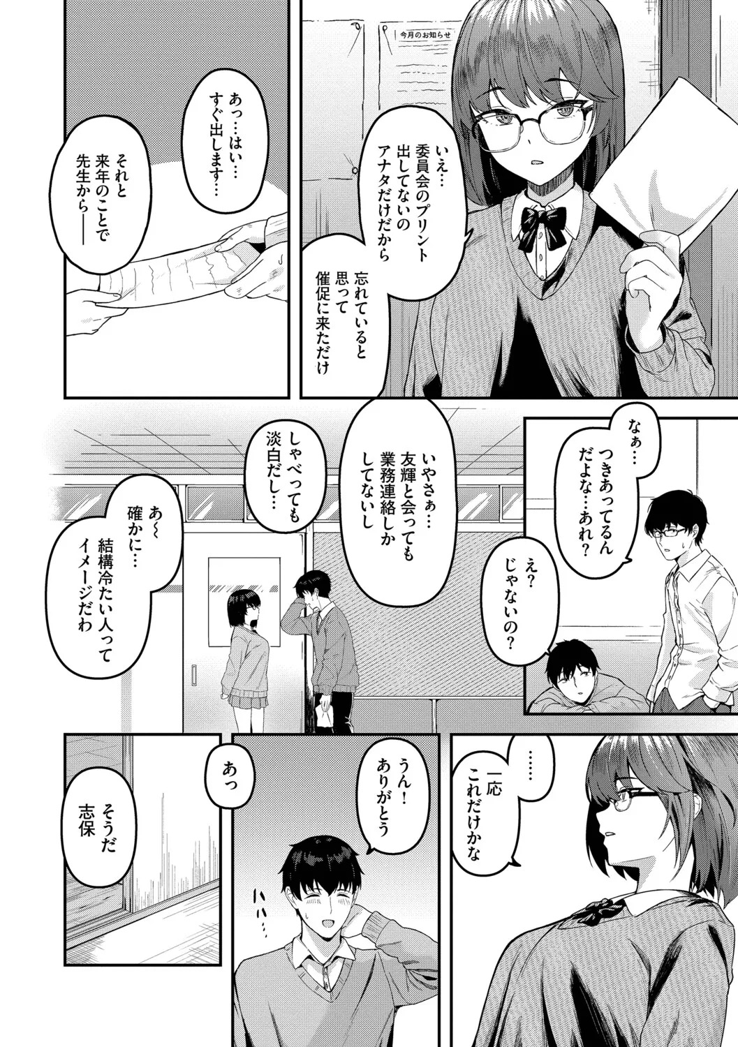 [箱れぇま] きみに堕ちる【デジタル特装版】【FANZA限定版】 - Page 111