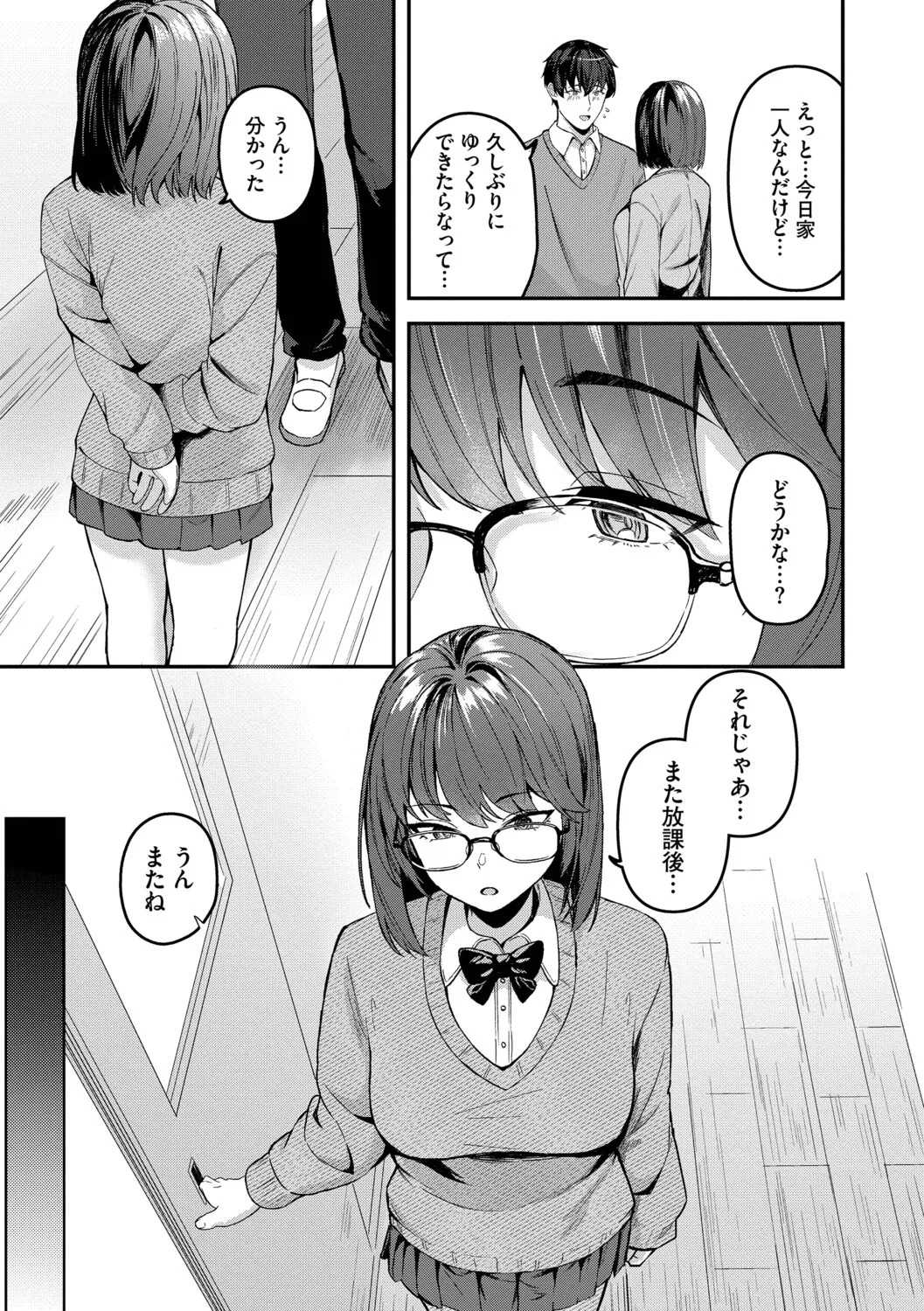 [箱れぇま] きみに堕ちる【デジタル特装版】【FANZA限定版】 - Page 112