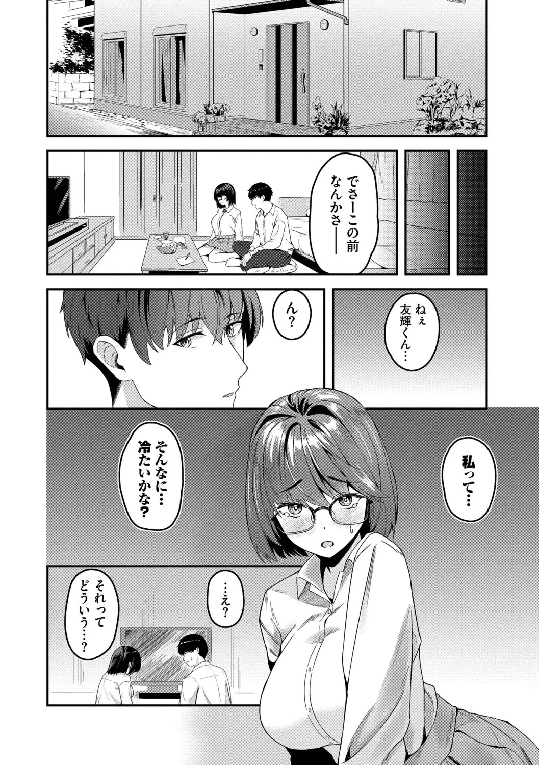 [箱れぇま] きみに堕ちる【デジタル特装版】【FANZA限定版】 - Page 113