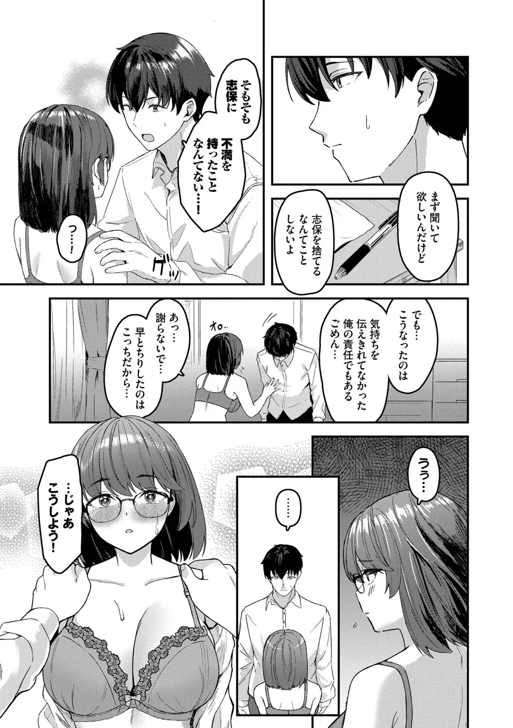 [箱れぇま] きみに堕ちる【デジタル特装版】【FANZA限定版】 - Page 116