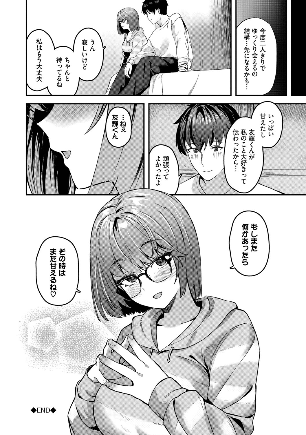 [箱れぇま] きみに堕ちる【デジタル特装版】【FANZA限定版】 - Page 129