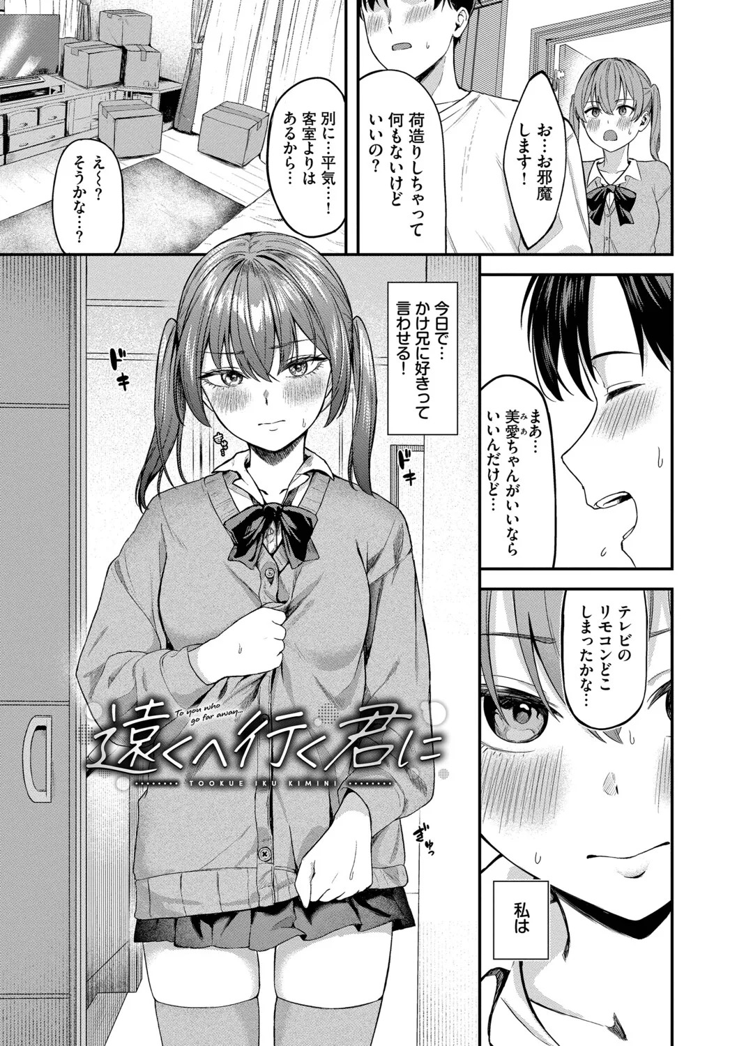 [箱れぇま] きみに堕ちる【デジタル特装版】【FANZA限定版】 - Page 130