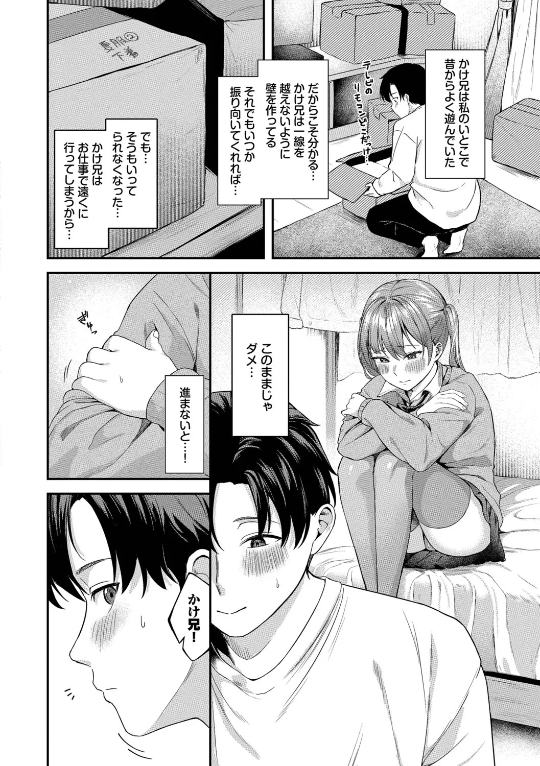 [箱れぇま] きみに堕ちる【デジタル特装版】【FANZA限定版】 - Page 131
