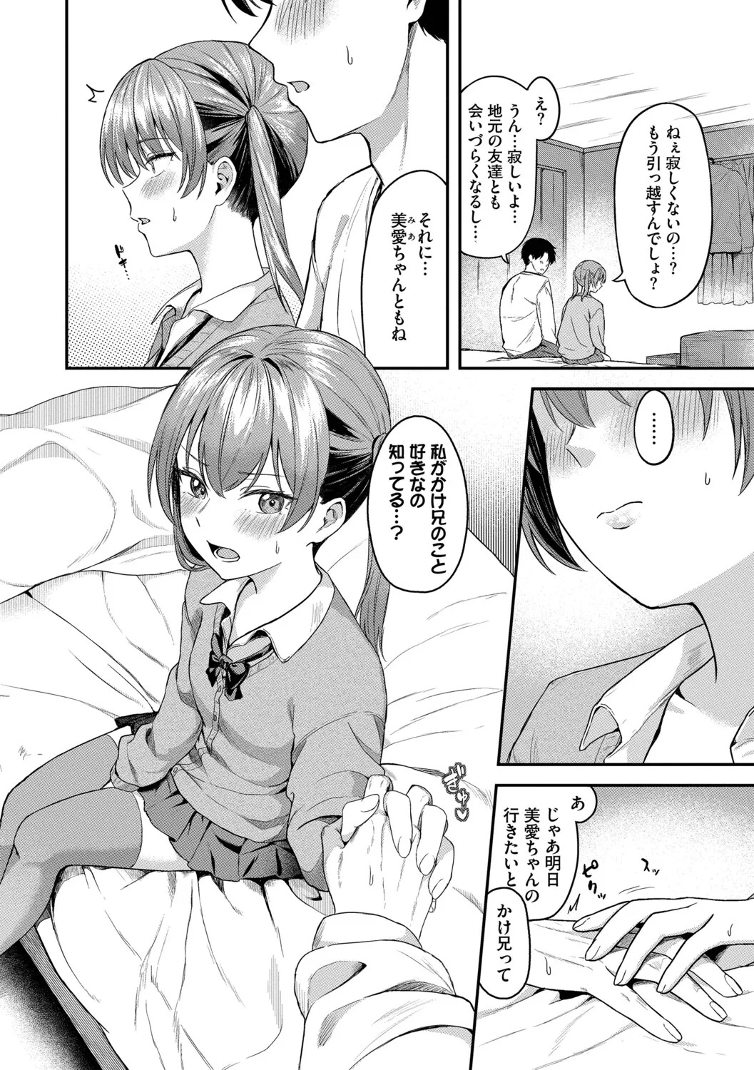 [箱れぇま] きみに堕ちる【デジタル特装版】【FANZA限定版】 - Page 133