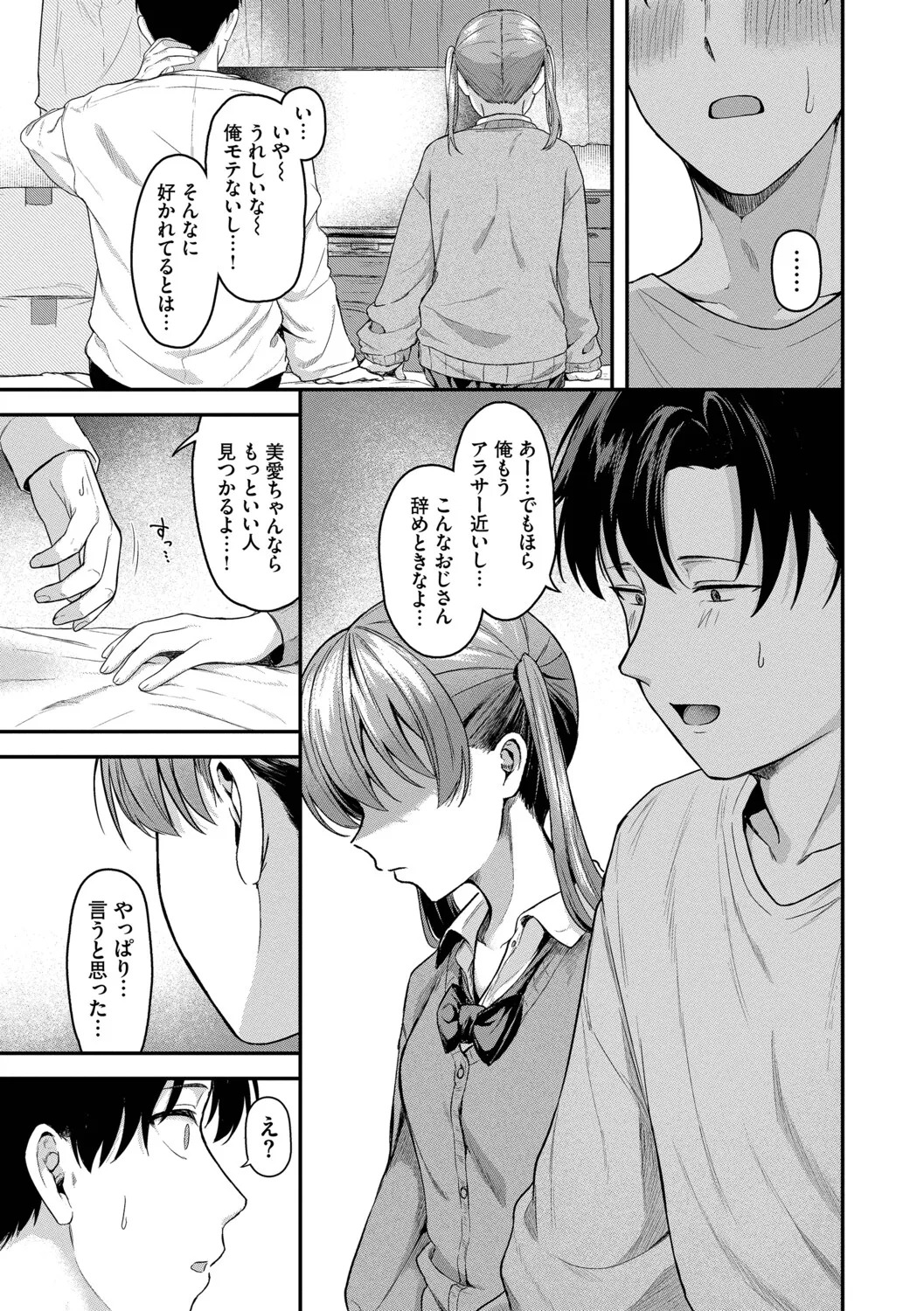 [箱れぇま] きみに堕ちる【デジタル特装版】【FANZA限定版】 - Page 134