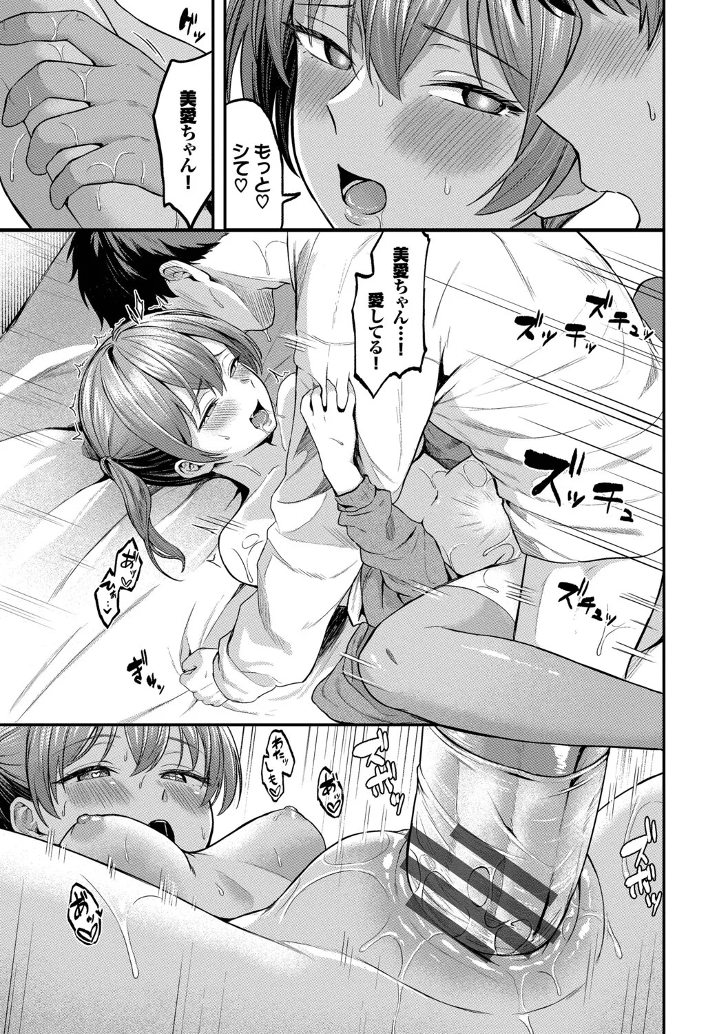 [箱れぇま] きみに堕ちる【デジタル特装版】【FANZA限定版】 - Page 146