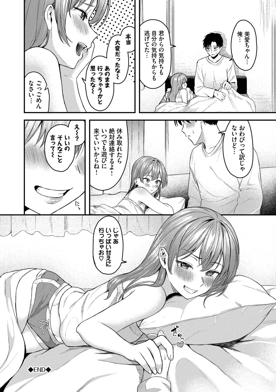 [箱れぇま] きみに堕ちる【デジタル特装版】【FANZA限定版】 - Page 149