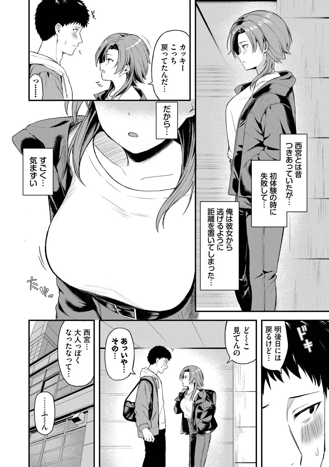 [箱れぇま] きみに堕ちる【デジタル特装版】【FANZA限定版】 - Page 151