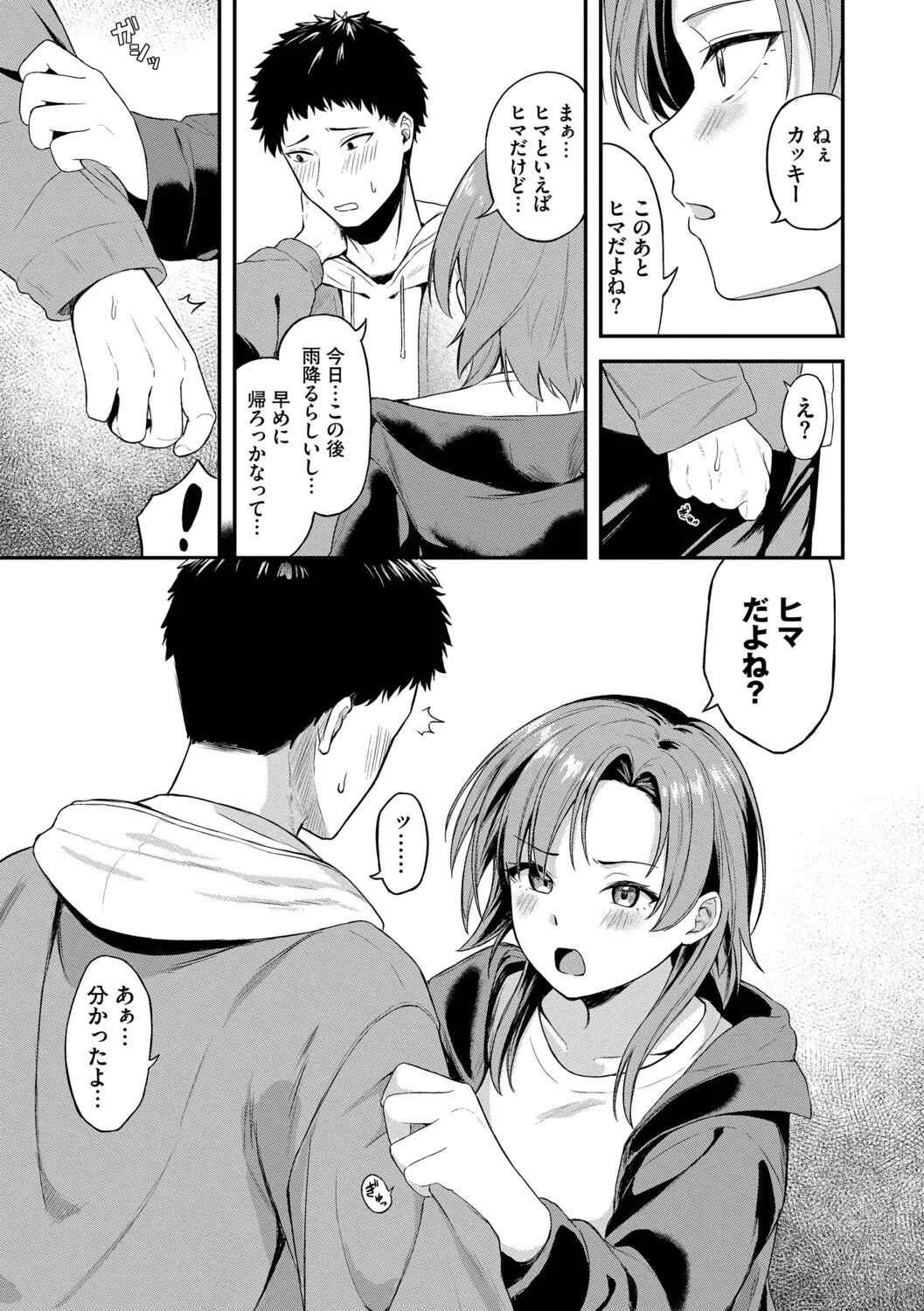 [箱れぇま] きみに堕ちる【デジタル特装版】【FANZA限定版】 - Page 152