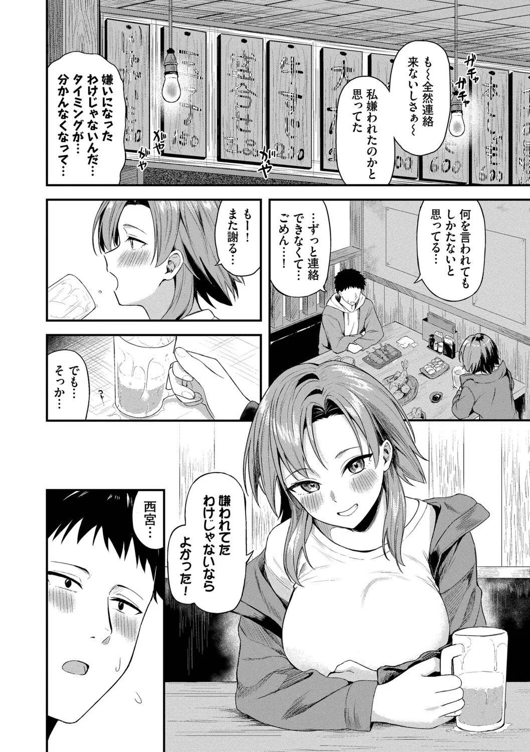 [箱れぇま] きみに堕ちる【デジタル特装版】【FANZA限定版】 - Page 153