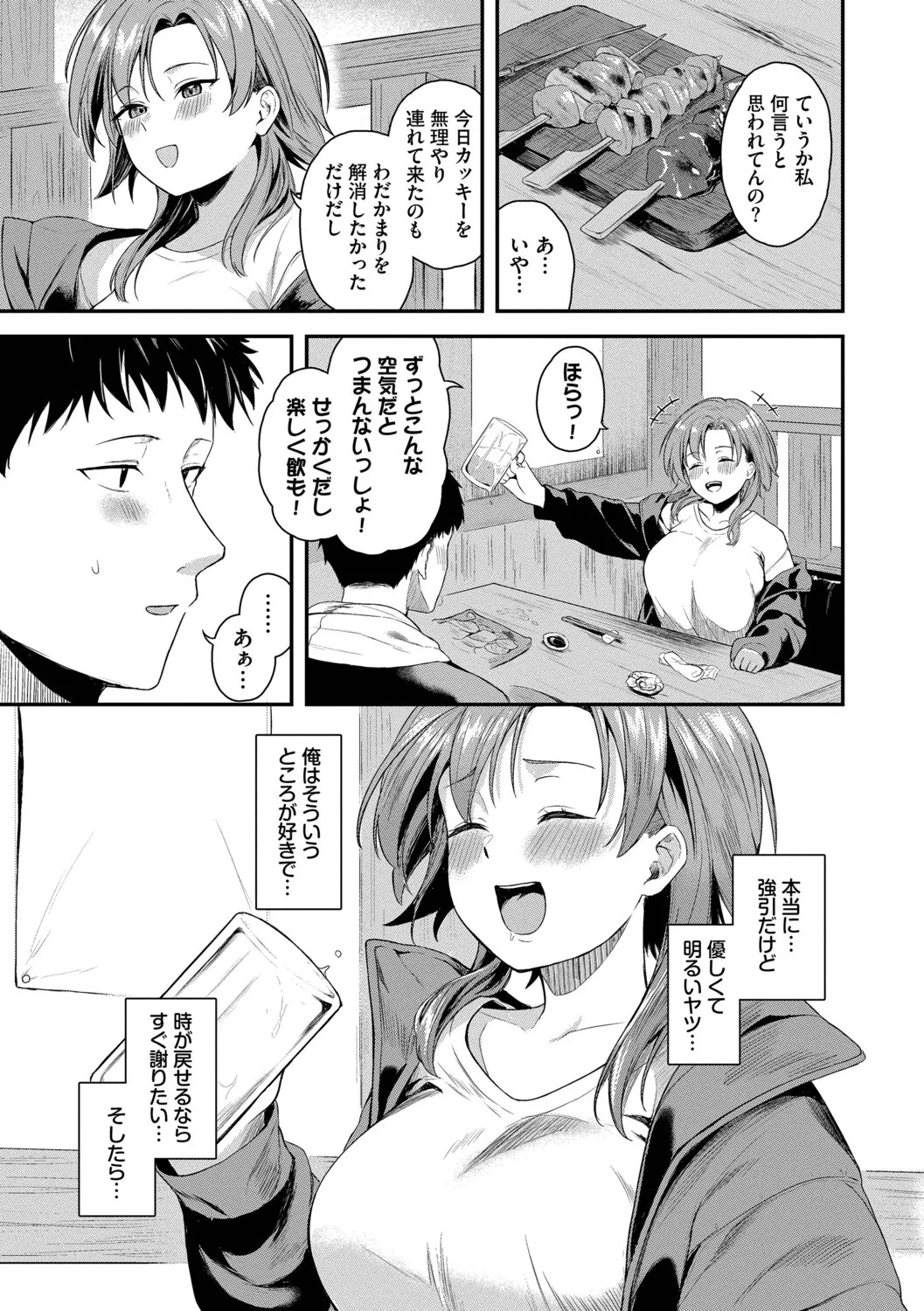 [箱れぇま] きみに堕ちる【デジタル特装版】【FANZA限定版】 - Page 154