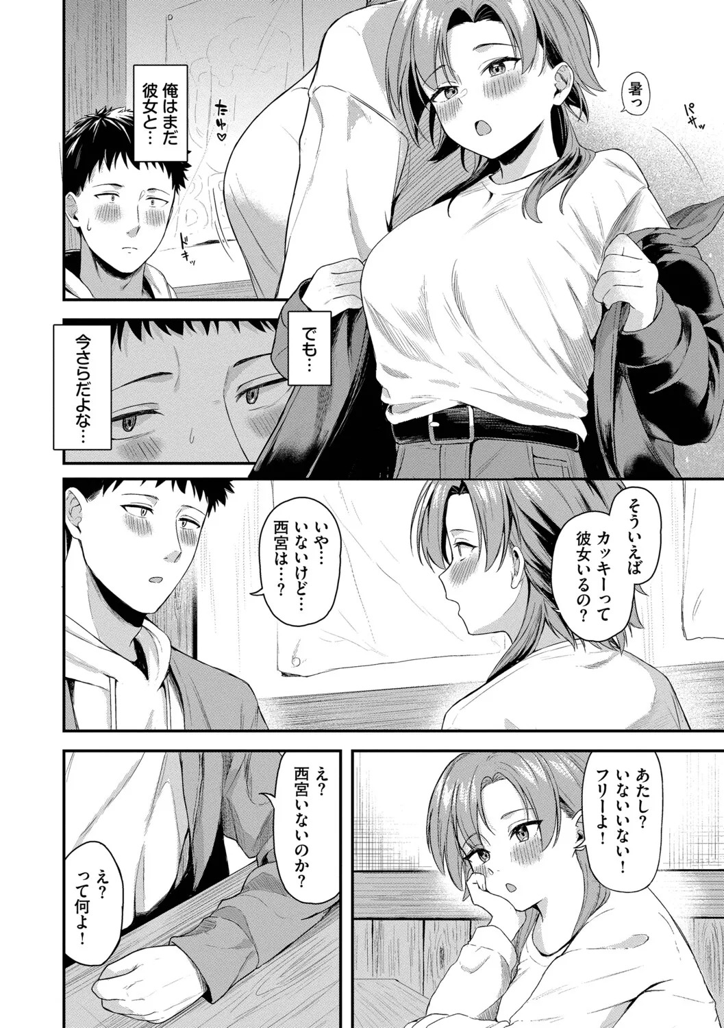 [箱れぇま] きみに堕ちる【デジタル特装版】【FANZA限定版】 - Page 155