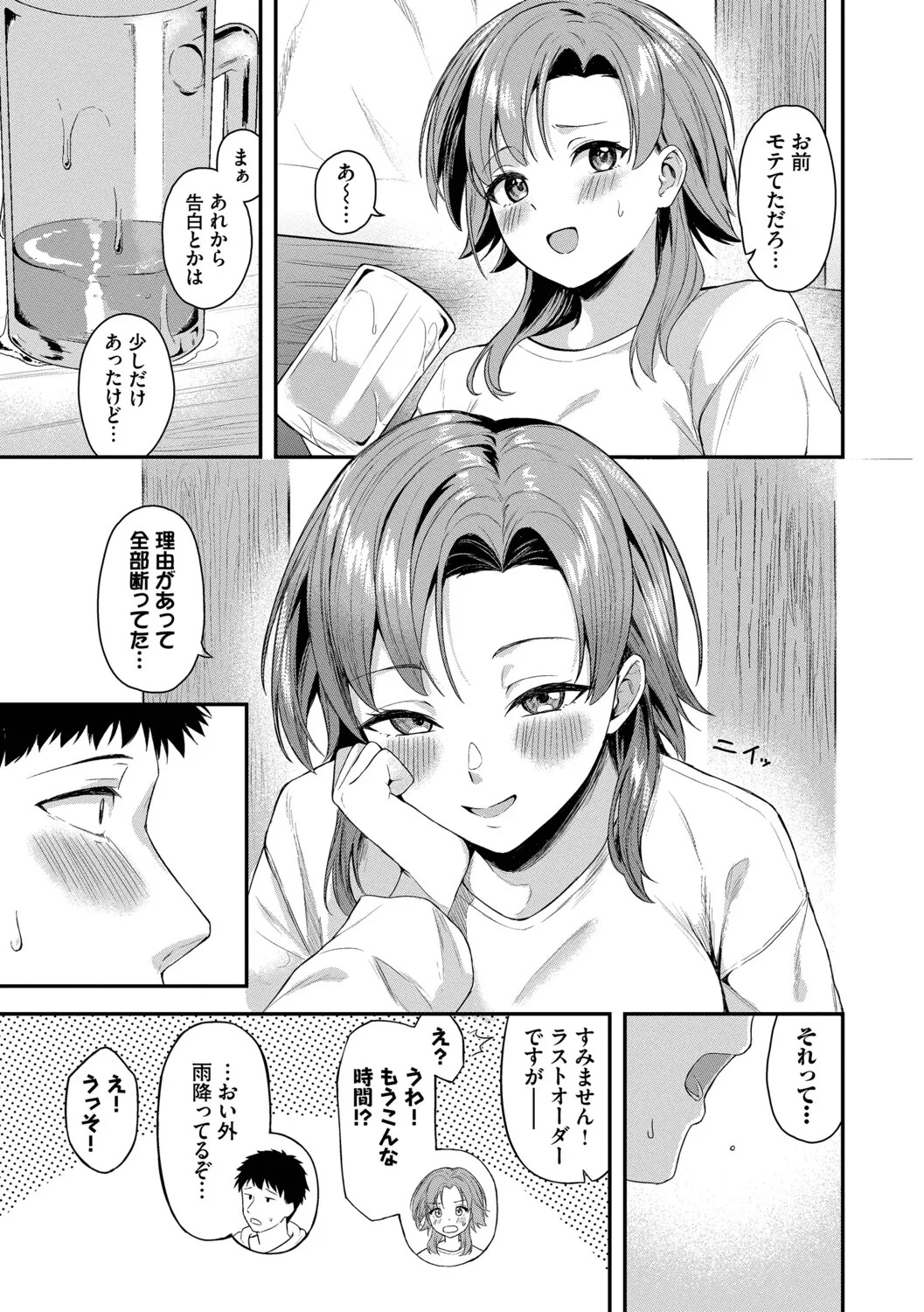 [箱れぇま] きみに堕ちる【デジタル特装版】【FANZA限定版】 - Page 156