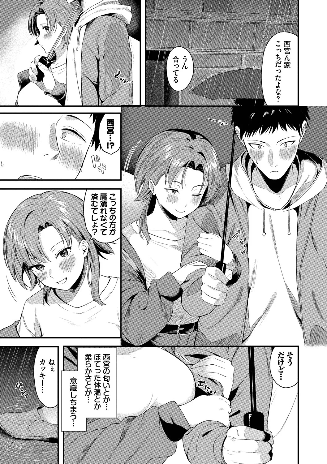 [箱れぇま] きみに堕ちる【デジタル特装版】【FANZA限定版】 - Page 158