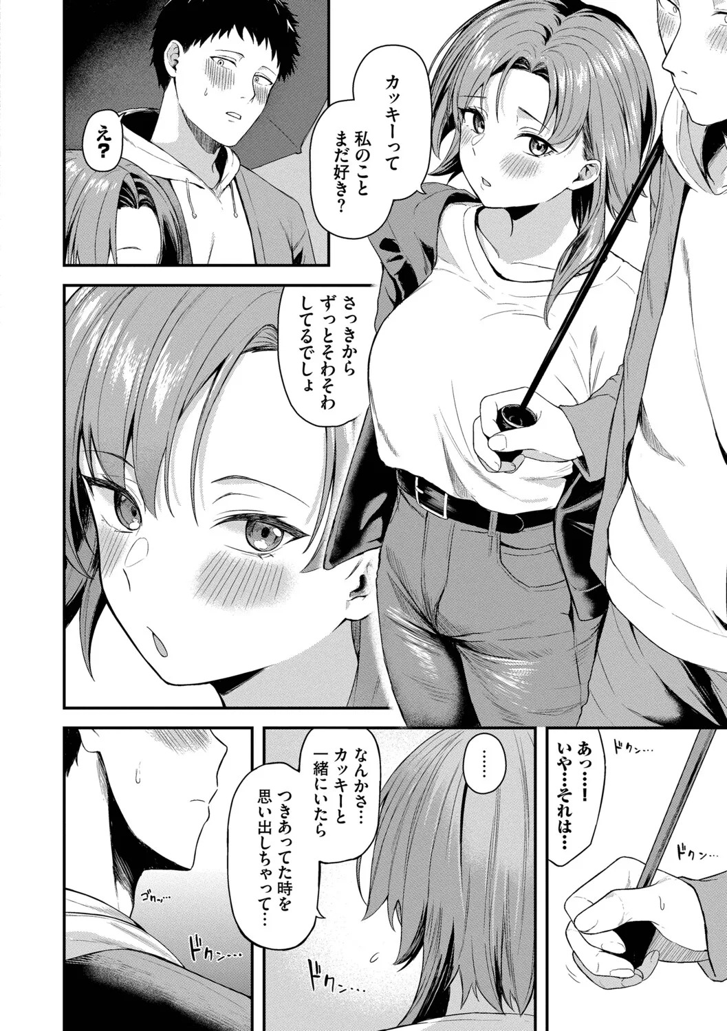 [箱れぇま] きみに堕ちる【デジタル特装版】【FANZA限定版】 - Page 159