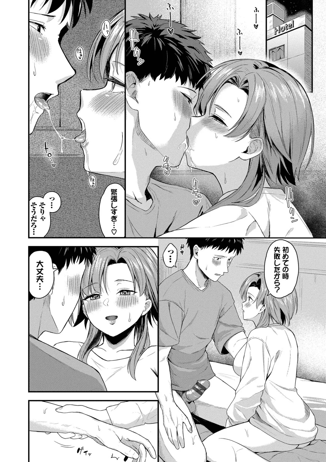 [箱れぇま] きみに堕ちる【デジタル特装版】【FANZA限定版】 - Page 161