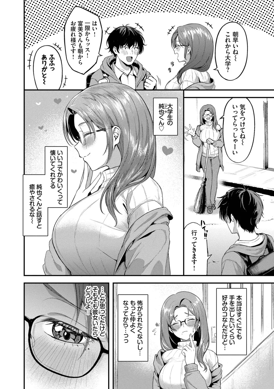 [箱れぇま] きみに堕ちる【デジタル特装版】【FANZA限定版】 - Page 175