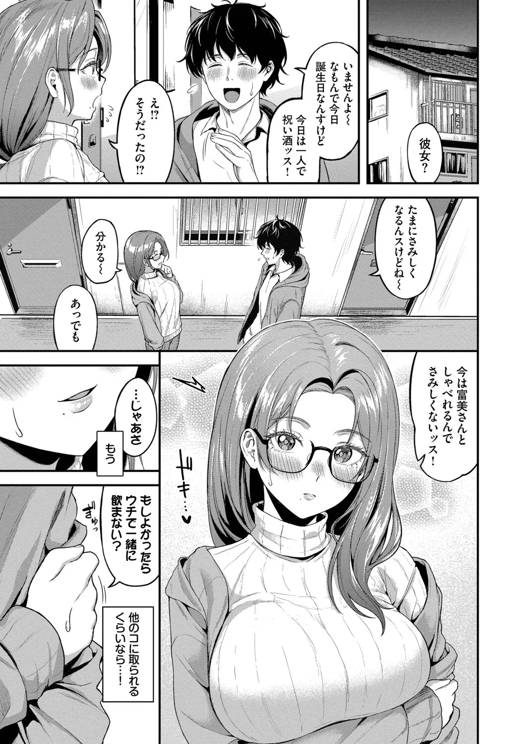 [箱れぇま] きみに堕ちる【デジタル特装版】【FANZA限定版】 - Page 176