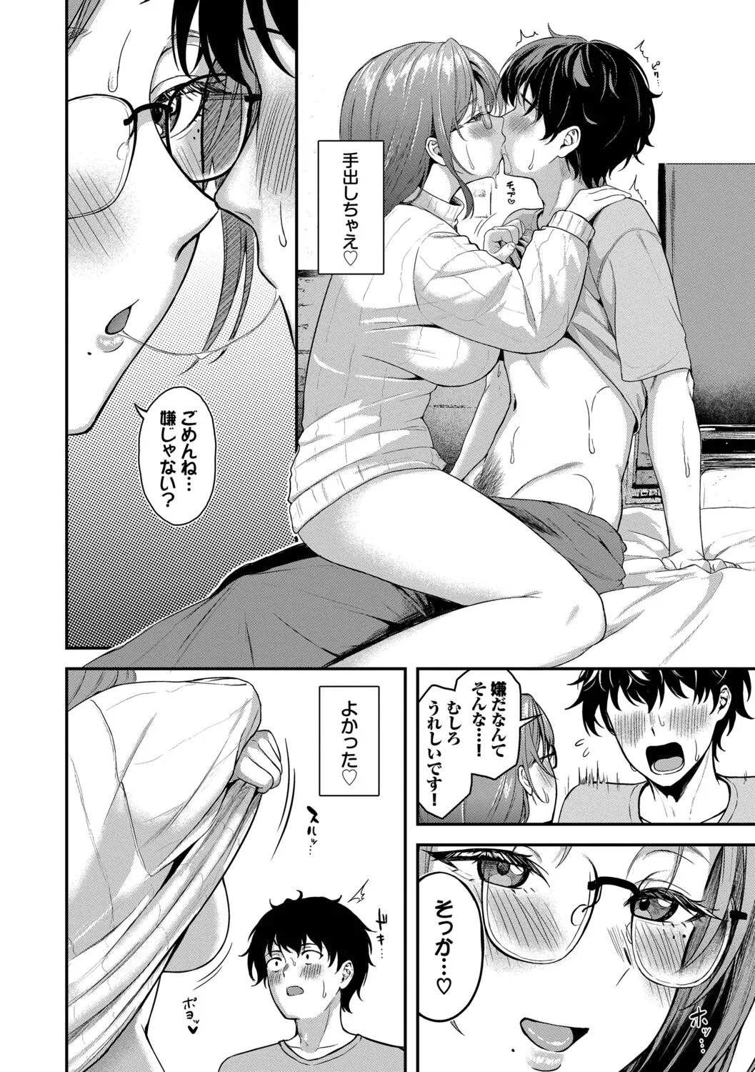 [箱れぇま] きみに堕ちる【デジタル特装版】【FANZA限定版】 - Page 177