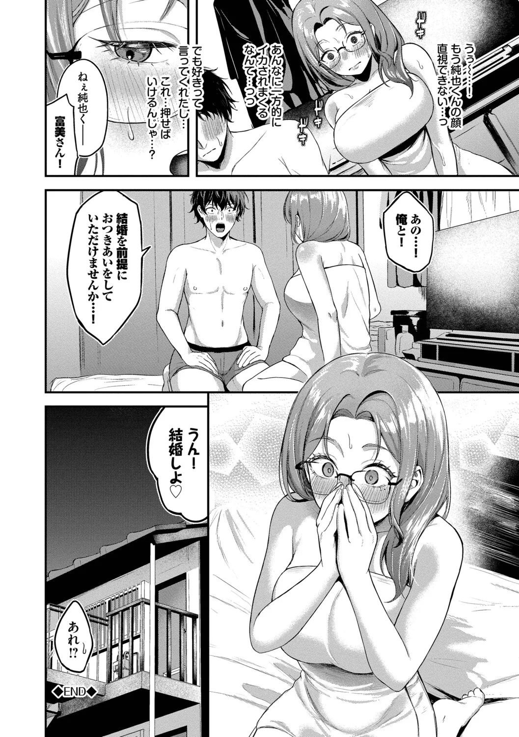 [箱れぇま] きみに堕ちる【デジタル特装版】【FANZA限定版】 - Page 193