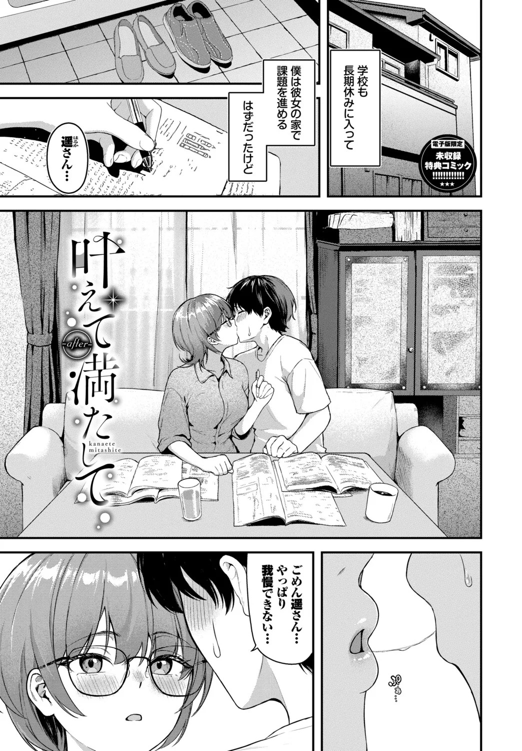 [箱れぇま] きみに堕ちる【デジタル特装版】【FANZA限定版】 - Page 194
