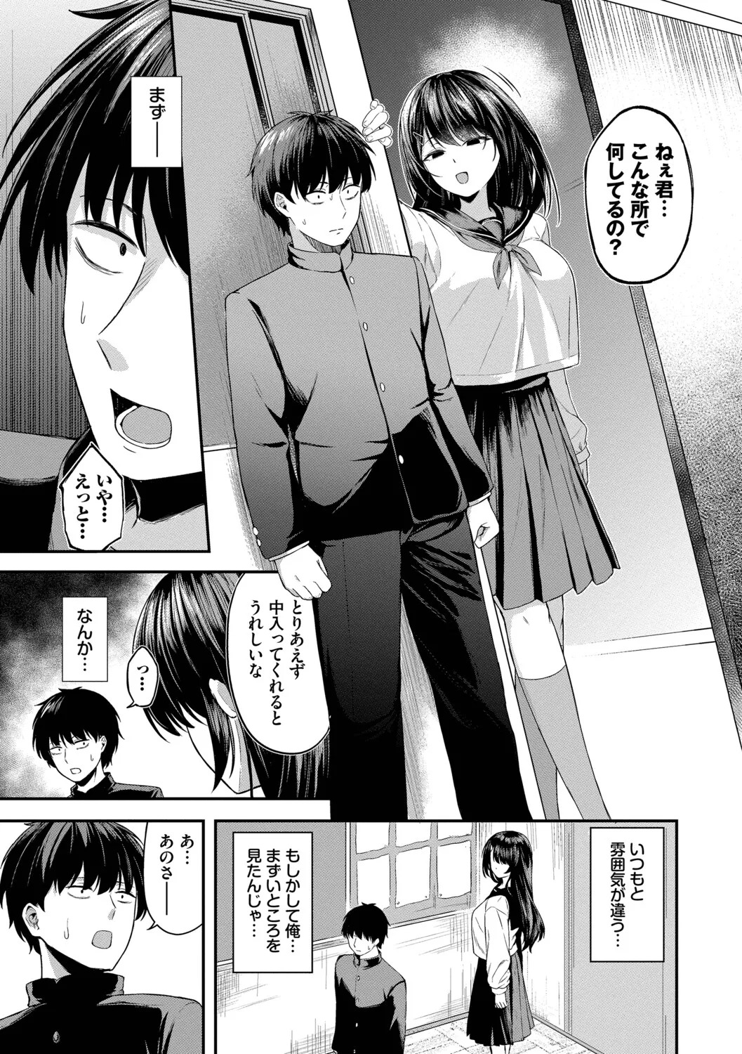 [箱れぇま] きみに堕ちる【デジタル特装版】【FANZA限定版】 - Page 28