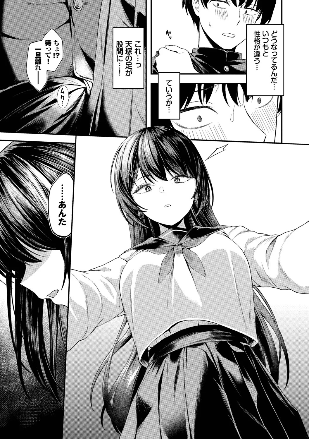 [箱れぇま] きみに堕ちる【デジタル特装版】【FANZA限定版】 - Page 30