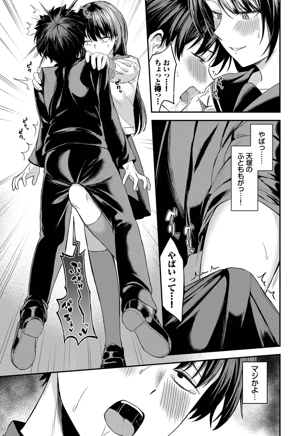 [箱れぇま] きみに堕ちる【デジタル特装版】【FANZA限定版】 - Page 32