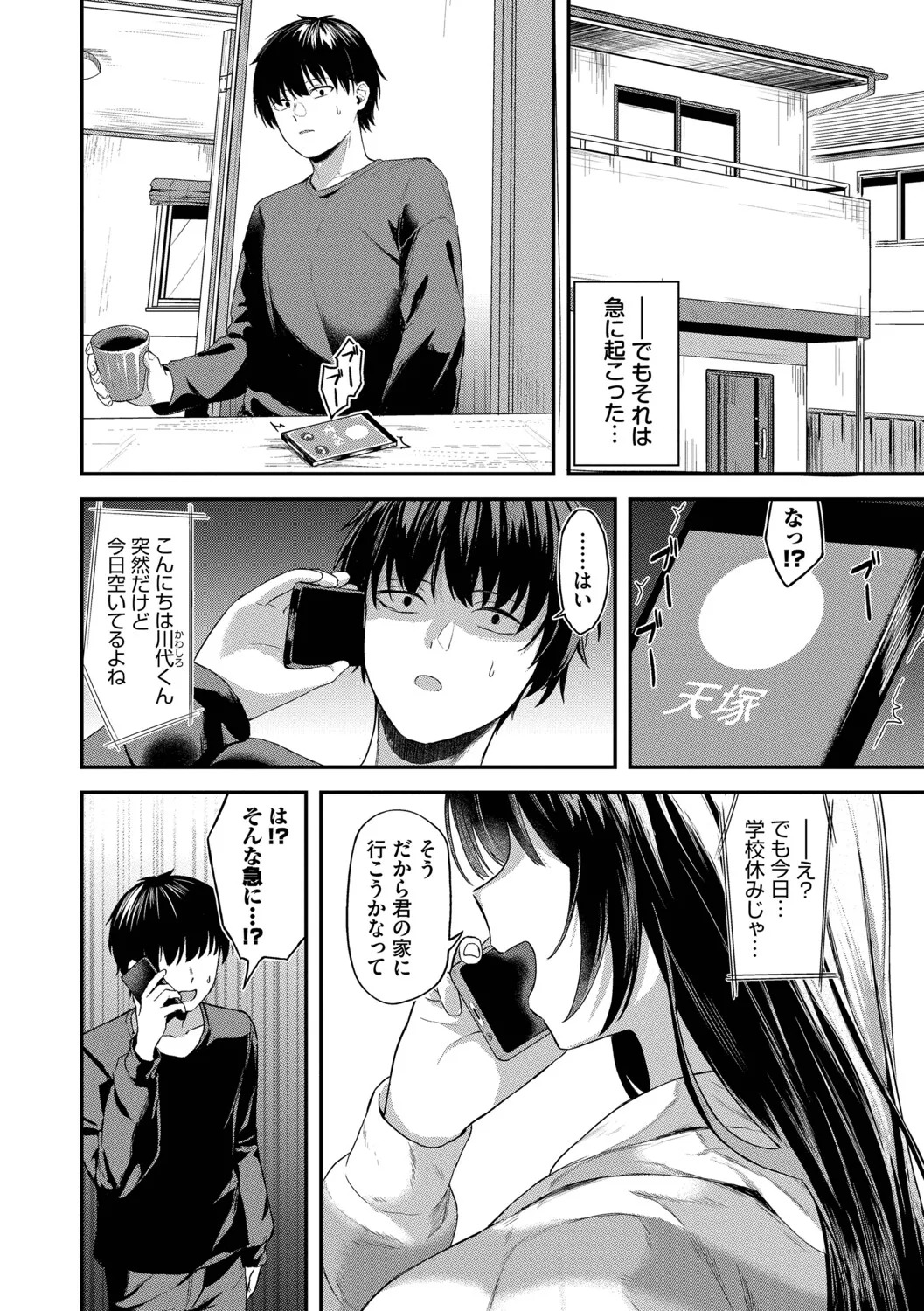 [箱れぇま] きみに堕ちる【デジタル特装版】【FANZA限定版】 - Page 35