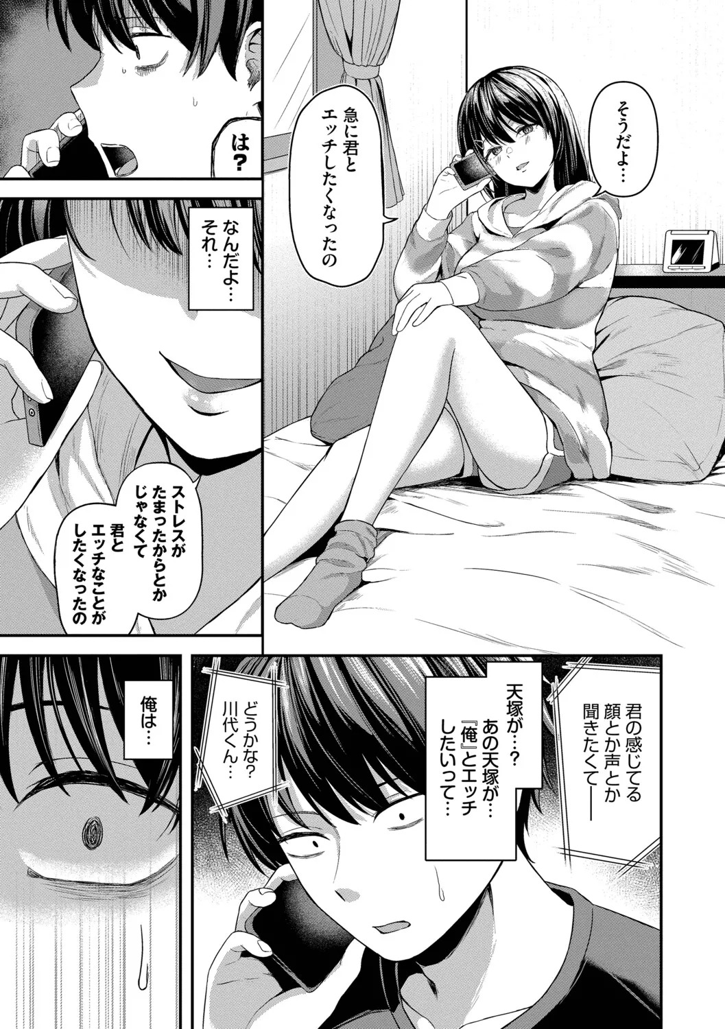[箱れぇま] きみに堕ちる【デジタル特装版】【FANZA限定版】 - Page 36