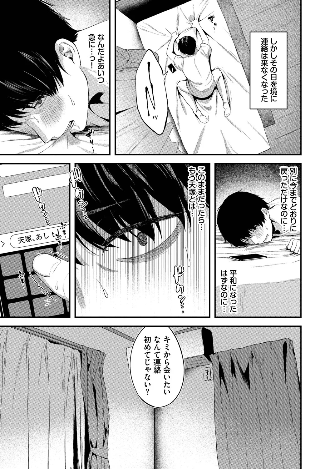 [箱れぇま] きみに堕ちる【デジタル特装版】【FANZA限定版】 - Page 50