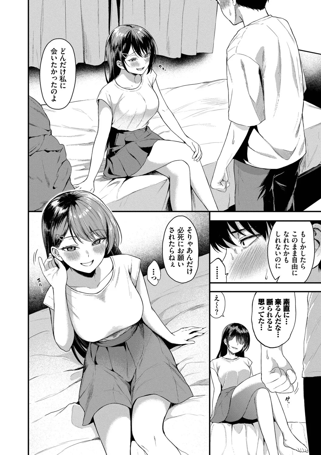 [箱れぇま] きみに堕ちる【デジタル特装版】【FANZA限定版】 - Page 51