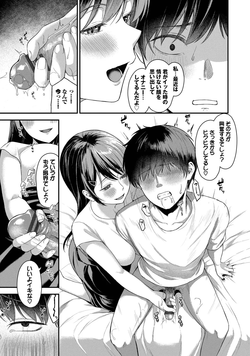 [箱れぇま] きみに堕ちる【デジタル特装版】【FANZA限定版】 - Page 58