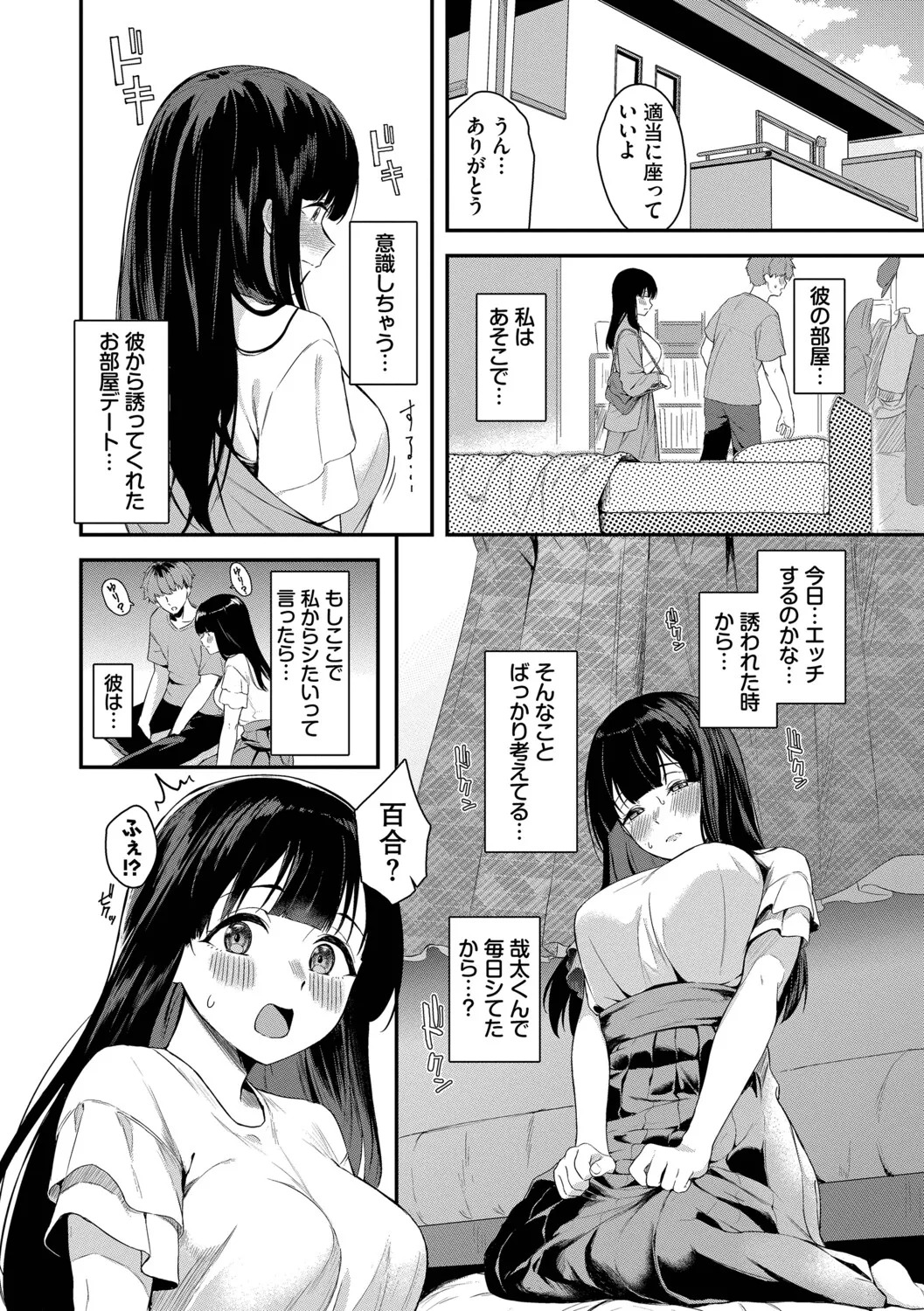 [箱れぇま] きみに堕ちる【デジタル特装版】【FANZA限定版】 - Page 69
