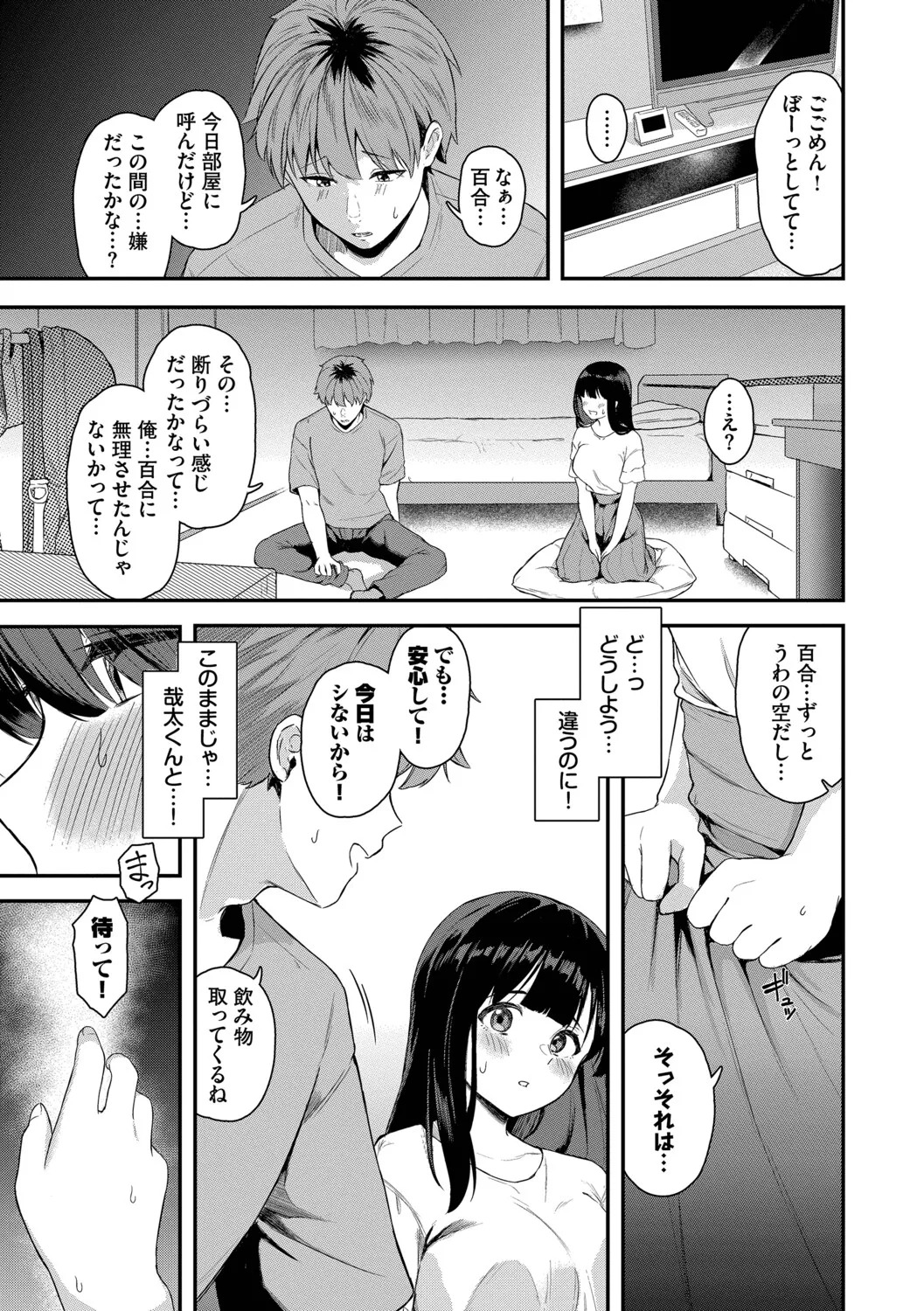 [箱れぇま] きみに堕ちる【デジタル特装版】【FANZA限定版】 - Page 70