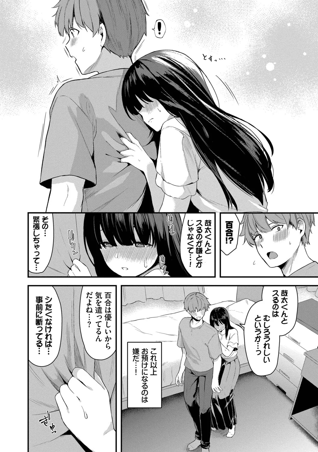 [箱れぇま] きみに堕ちる【デジタル特装版】【FANZA限定版】 - Page 71