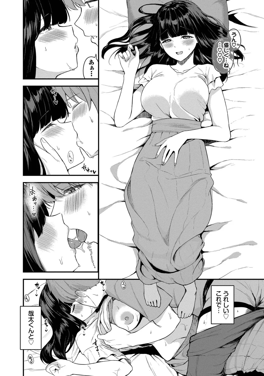 [箱れぇま] きみに堕ちる【デジタル特装版】【FANZA限定版】 - Page 73