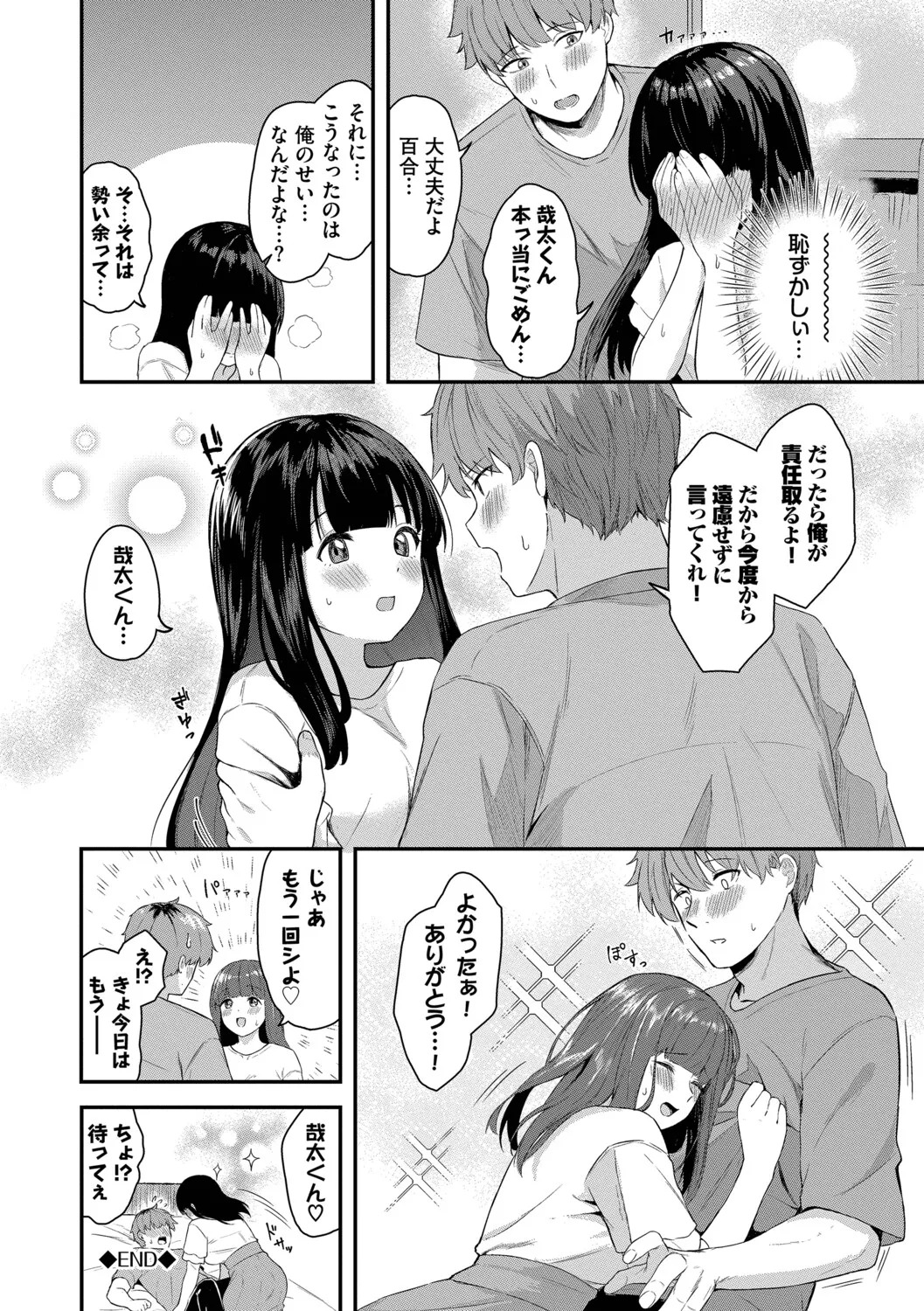 [箱れぇま] きみに堕ちる【デジタル特装版】【FANZA限定版】 - Page 85