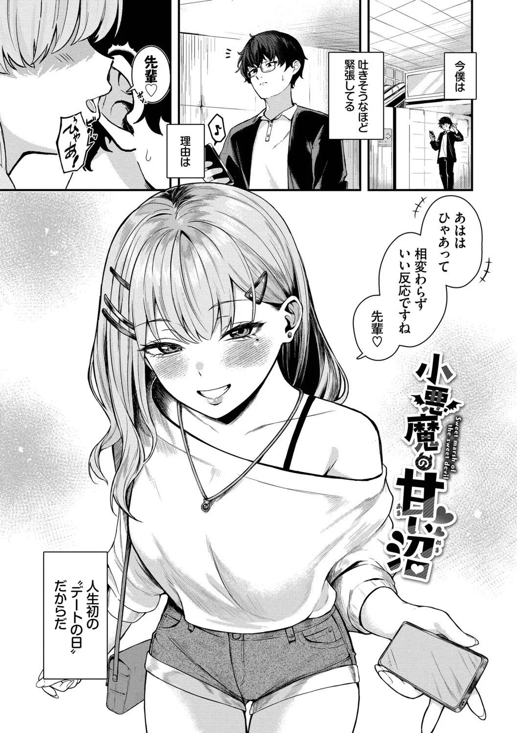 [箱れぇま] きみに堕ちる【デジタル特装版】【FANZA限定版】 - Page 86
