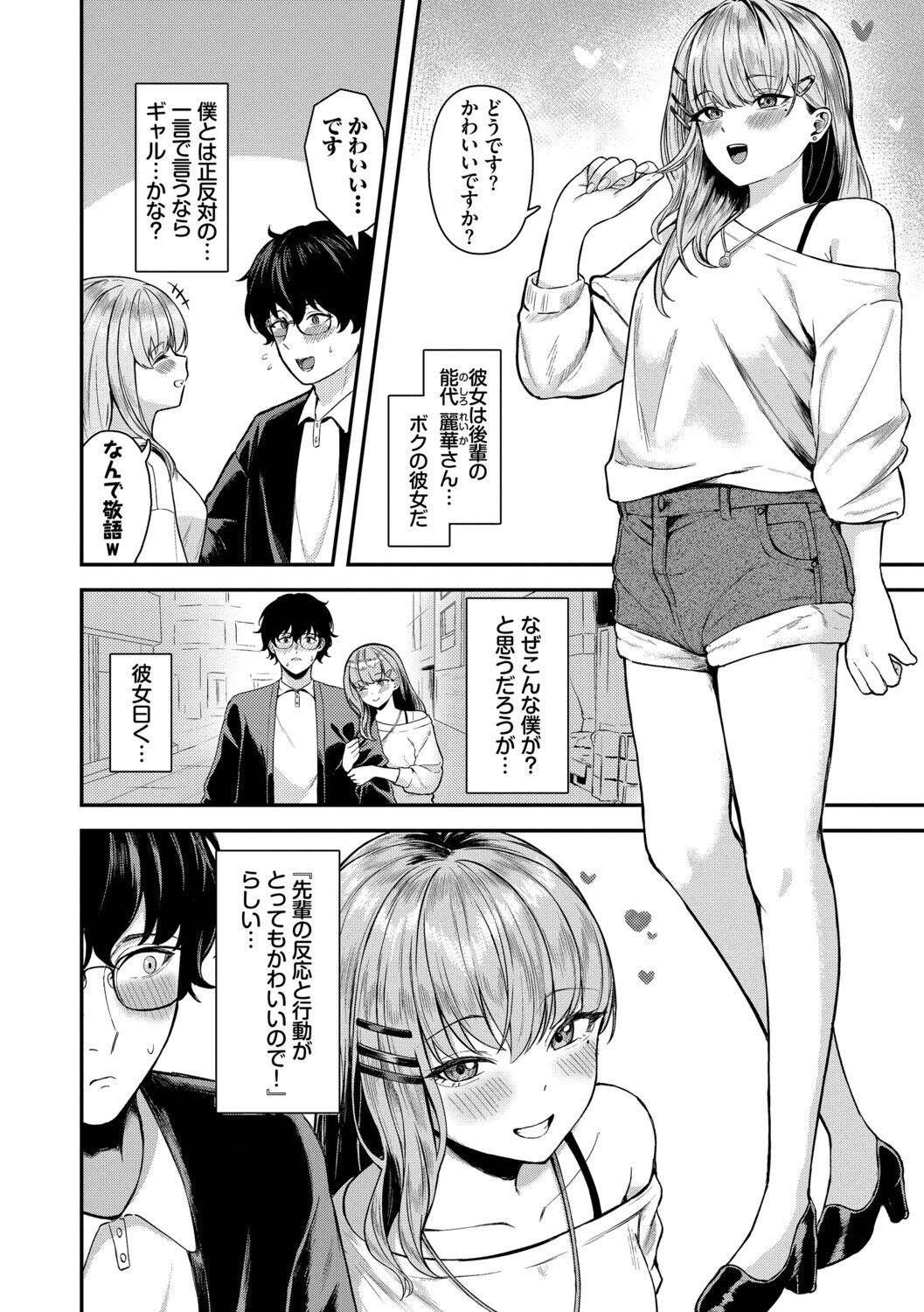 [箱れぇま] きみに堕ちる【デジタル特装版】【FANZA限定版】 - Page 87